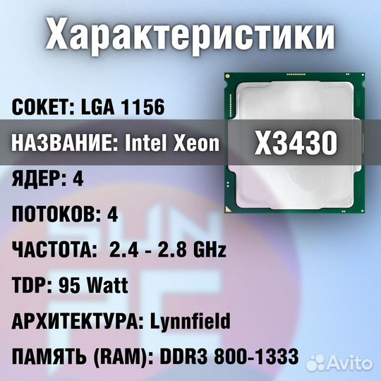 Процессор intel xeon X3430 (i5-750 ) LGA 1156