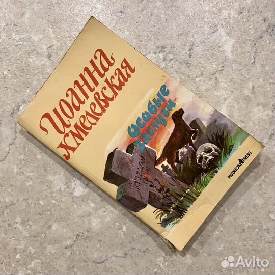 Иоанна Хмелевская, Особые заслуги, 1999 год