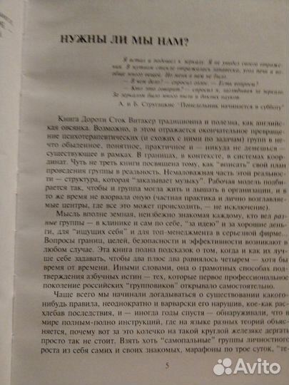Витакер Д. Группа как инструмент психологической п