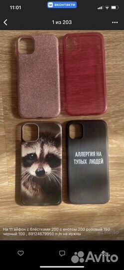 Чехлы на 5,6,11 айфоны