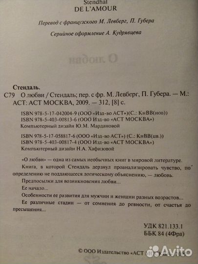 Стендаль О любви