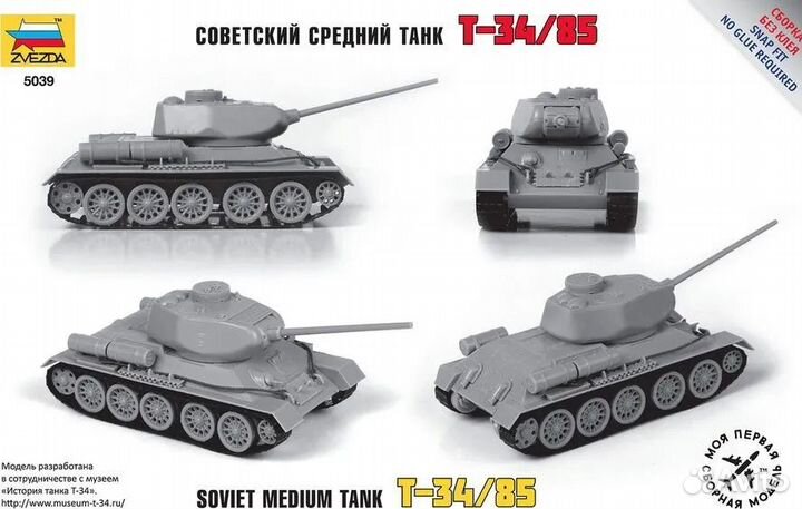 Советский танк Т-34-85