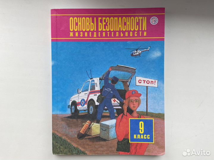 Учебник 9 класс обж фролов 2020 год
