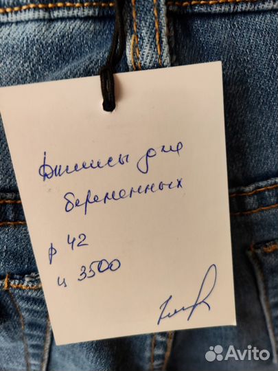 Джинсы для беременных 42 44