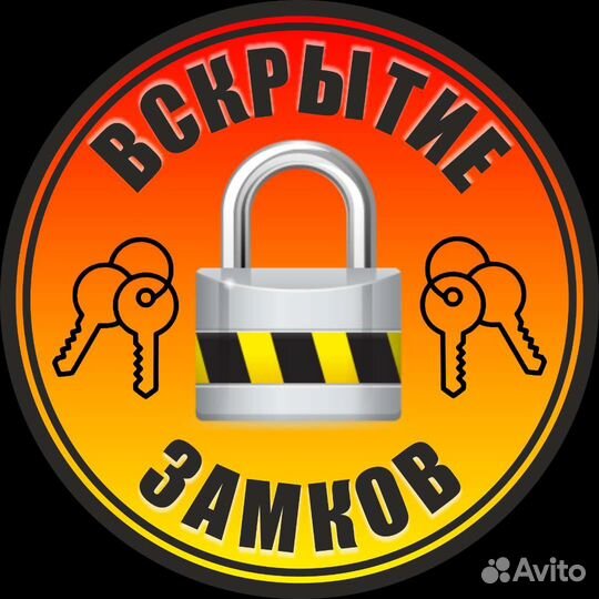 Вскрытие замков, Авто, Гараж, Замена частник