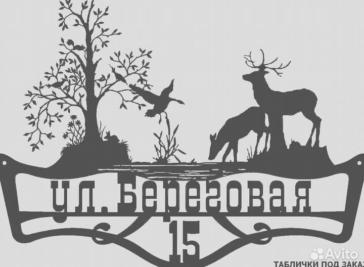 Указатель с адресом на дом