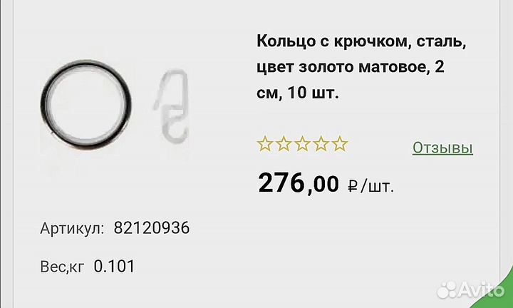 Кольца на карниз