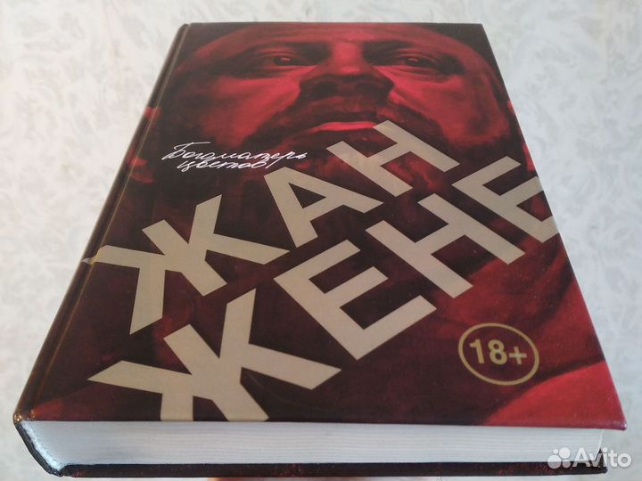 Жан Жене, Богоматерь цветов