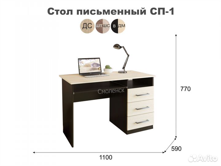 Стол письменный