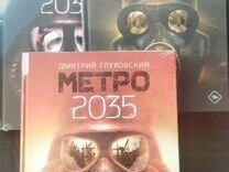 Метро 2033, Метро 2034, Метро 2035