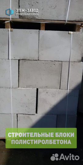 Полистиролбетонный блок. Для Строительства Стен