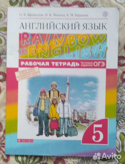 Английский язык 5 класс