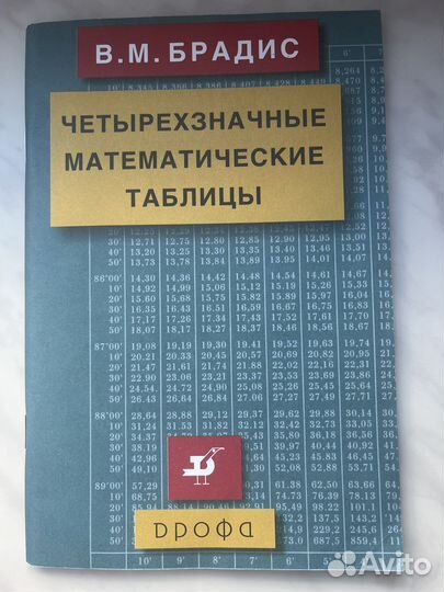 Учебник В.М.Брадис