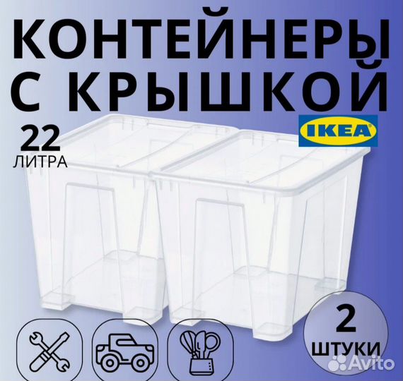 Контейнер для хранения IKEA