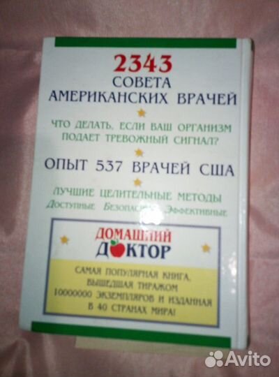 Книга справочник домашний доктор