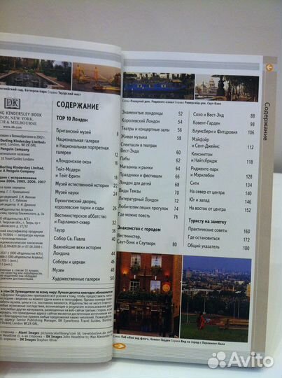Дорлинг Киндерсли - Лондон