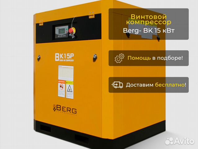 Винтовой компрессор Berg 15 кВт 2300 л/мин