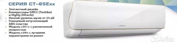 Сплит-система centek CT65E+ с монтажом