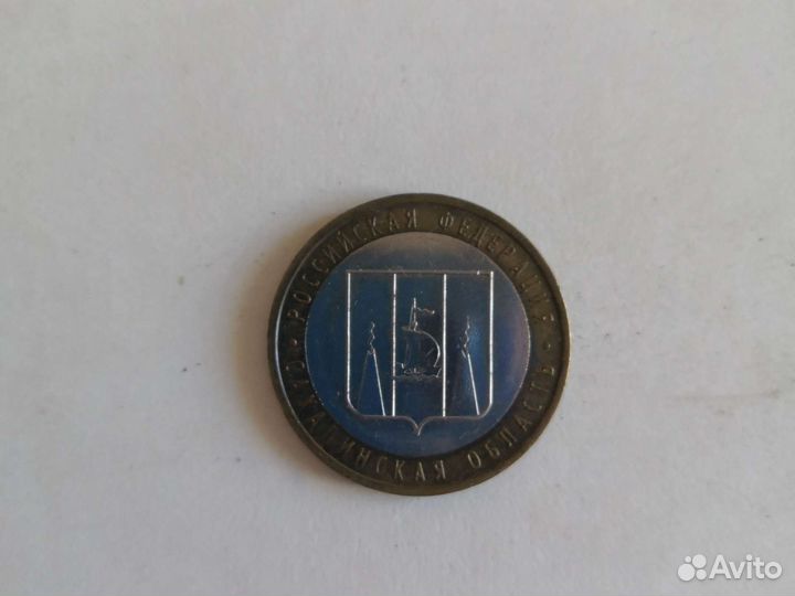 Юбилейная монета 10 р биметалл Сахалин