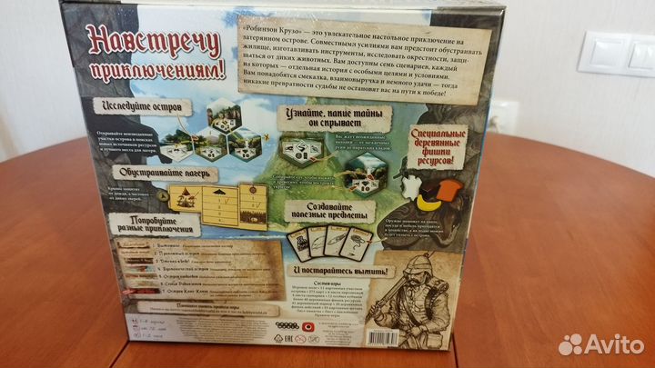 Робинзон Крузо настольная игра. Новая. В пленке