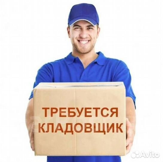 Кладовщик