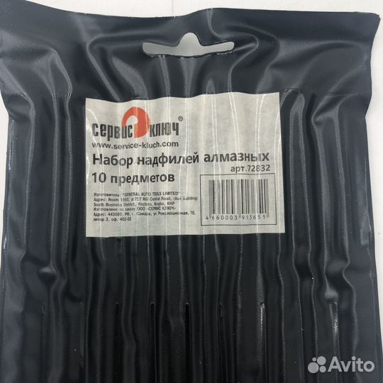 Набор надфилей алмазных (10 предметов)