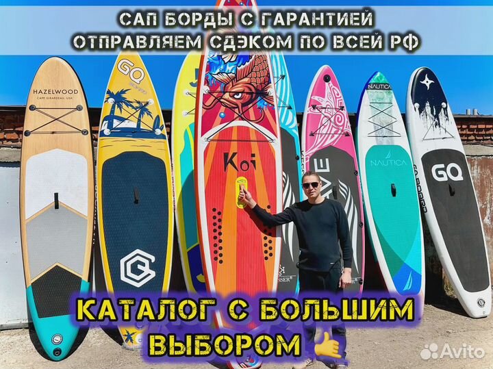 Сапборды