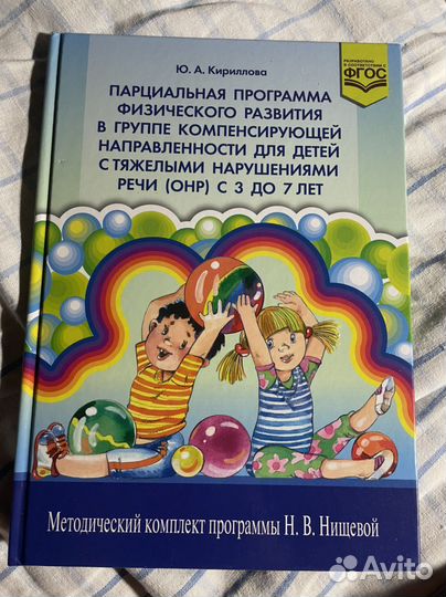 Кириллова - парциальная программа физ. разв