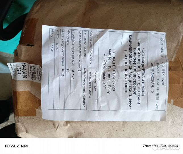 Зимний костюм