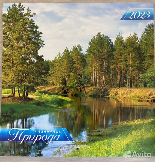 Календарь настенный 2023