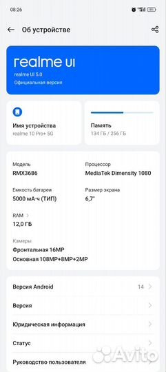 realme 10 Pro+, 12/256 ГБ