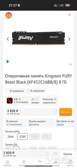 Оперативная память ddr4 8gb