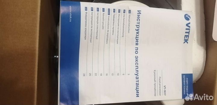 Кухонный процессор Vitek