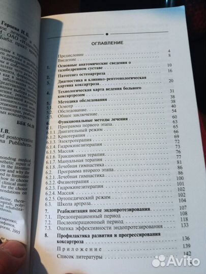 Коксартроз. Назаренко Г.И.и др