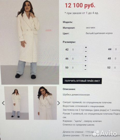 Зимняя шубка