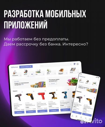 Приложение на базе Android и iOS