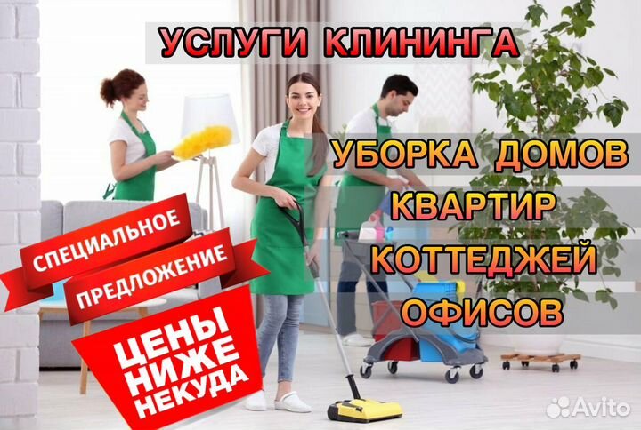 Уборка квартир и офисов в Москве и мо