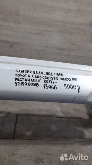 Бампер задний Toyota Land Cruiser 150 Prado С 2017