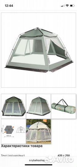 Тент Палатка Шатёр кемпинговый