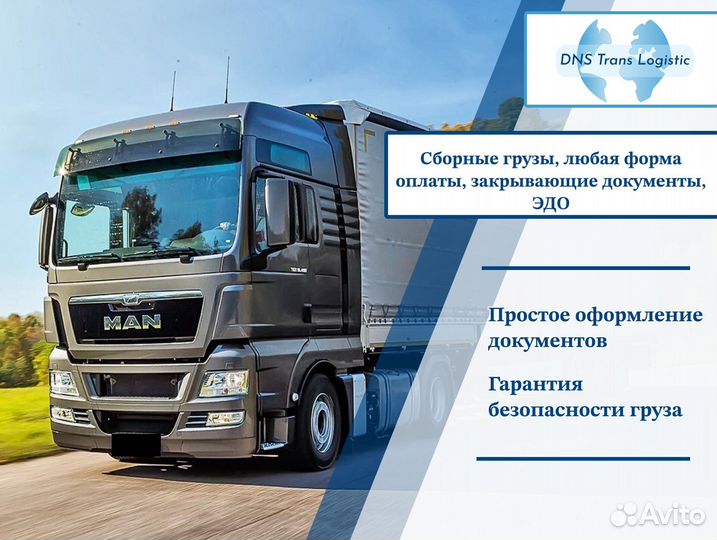 Сборные перевозки по России