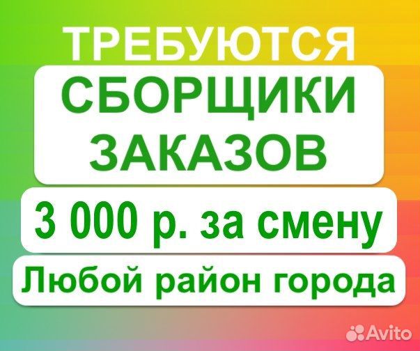 Сборщик заказов