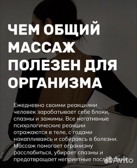 Массаж