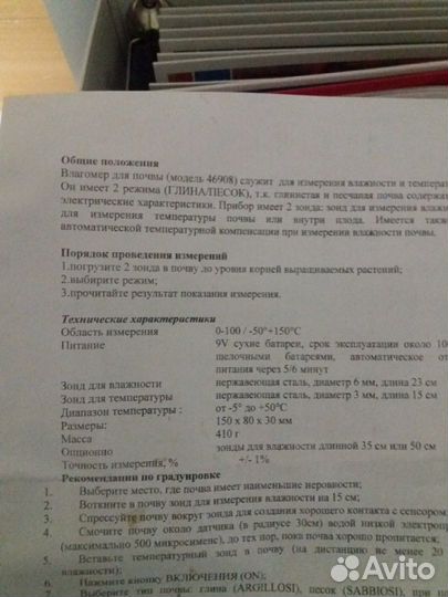 Влагомер для почвы