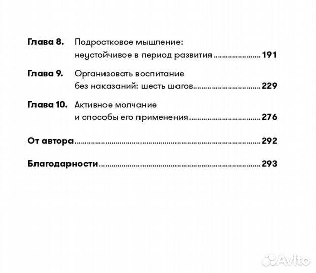 Книга Наказания бесполезны