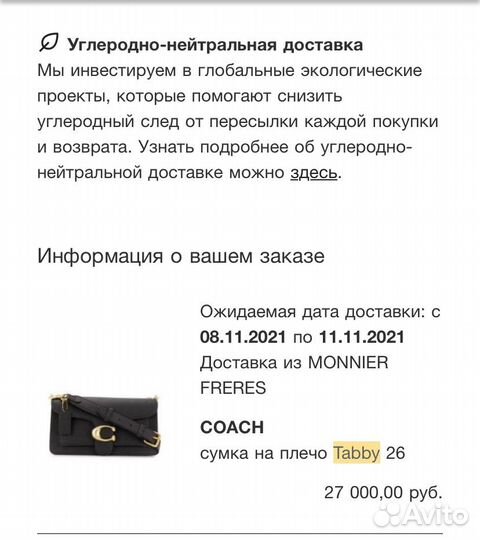 Сумка Coach tabby (с Farfetch)