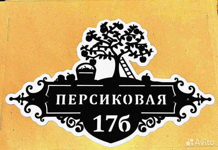 Табличка на дом с адресом