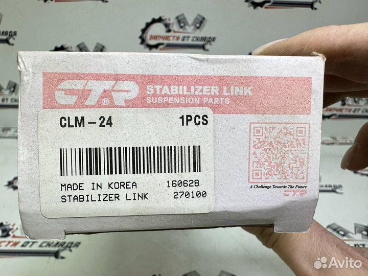 Стойка стабилизатора переднего правая CTR CLM24 (M