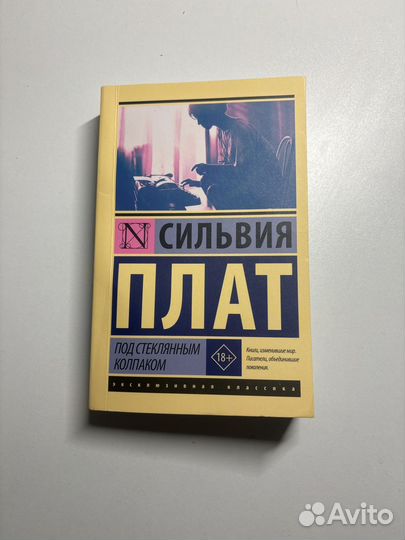 Книга сильвия плат 