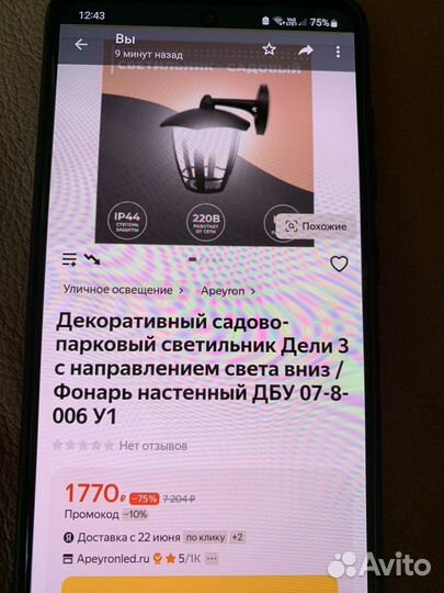 Фонарь уличный