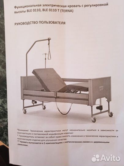 Функциональная электрическая кровать